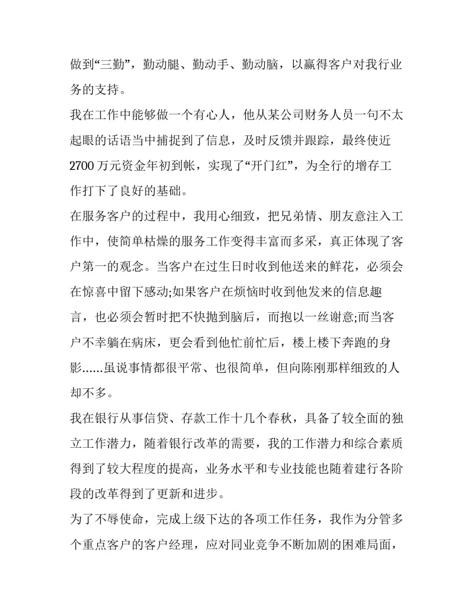 2023年银行客户经理年终工作总结(11篇)_第2页