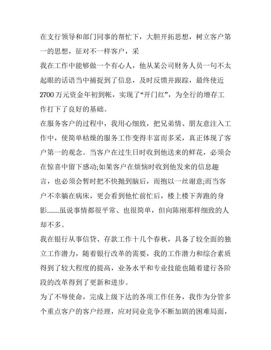 2023年银行客户经理年终工作总结(11篇)_第3页