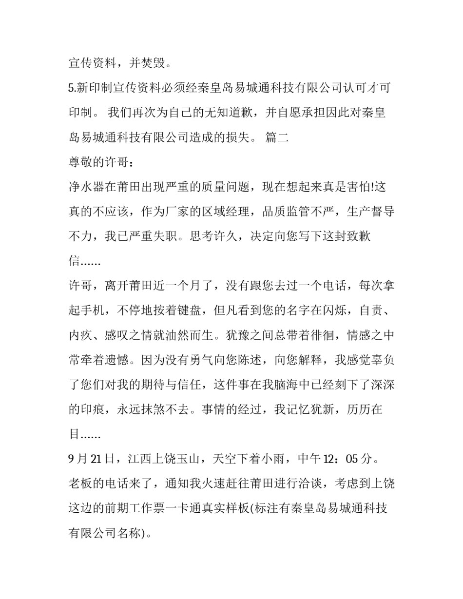 给分销商的道歉信范文_第2页