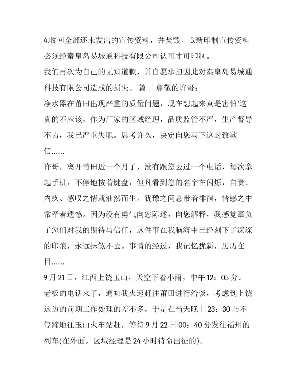 给分销商的道歉信范文_第3页