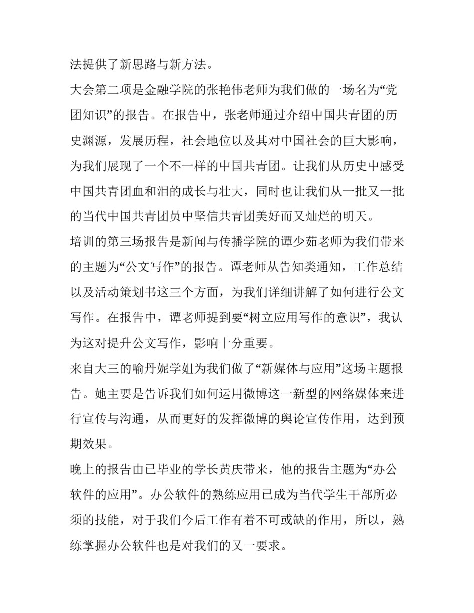 团校的心得体会 团校心得体会100字(5篇)_第2页