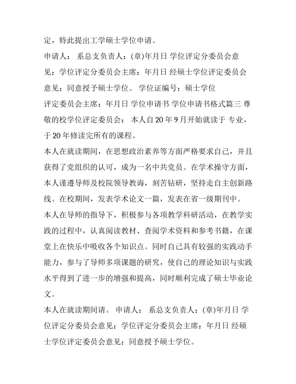 学位申请书 学位申请书格式(6篇)_第2页