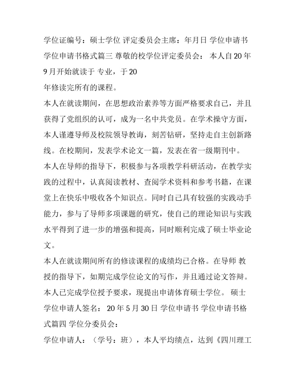 学位申请书 学位申请书格式(6篇)_第3页