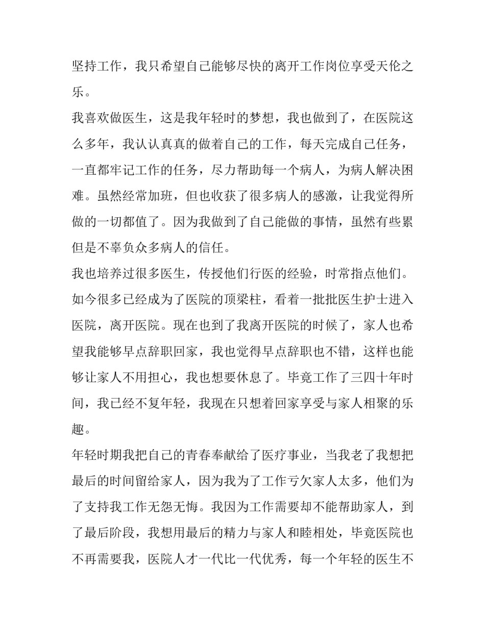 2023年退休工人辞职报告(五篇)_第2页