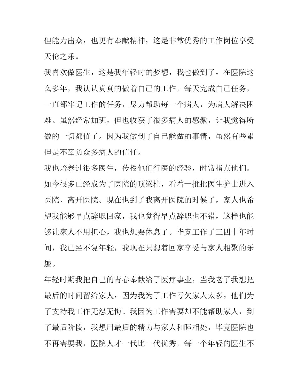 2023年退休工人辞职报告(五篇)_第3页