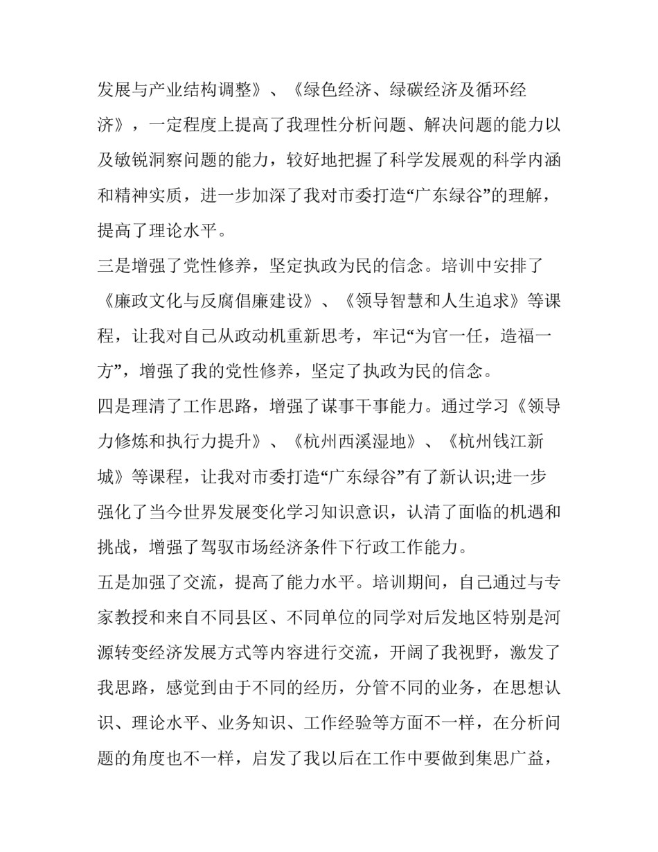 最新青年人才培训心得感悟(13篇)_第2页