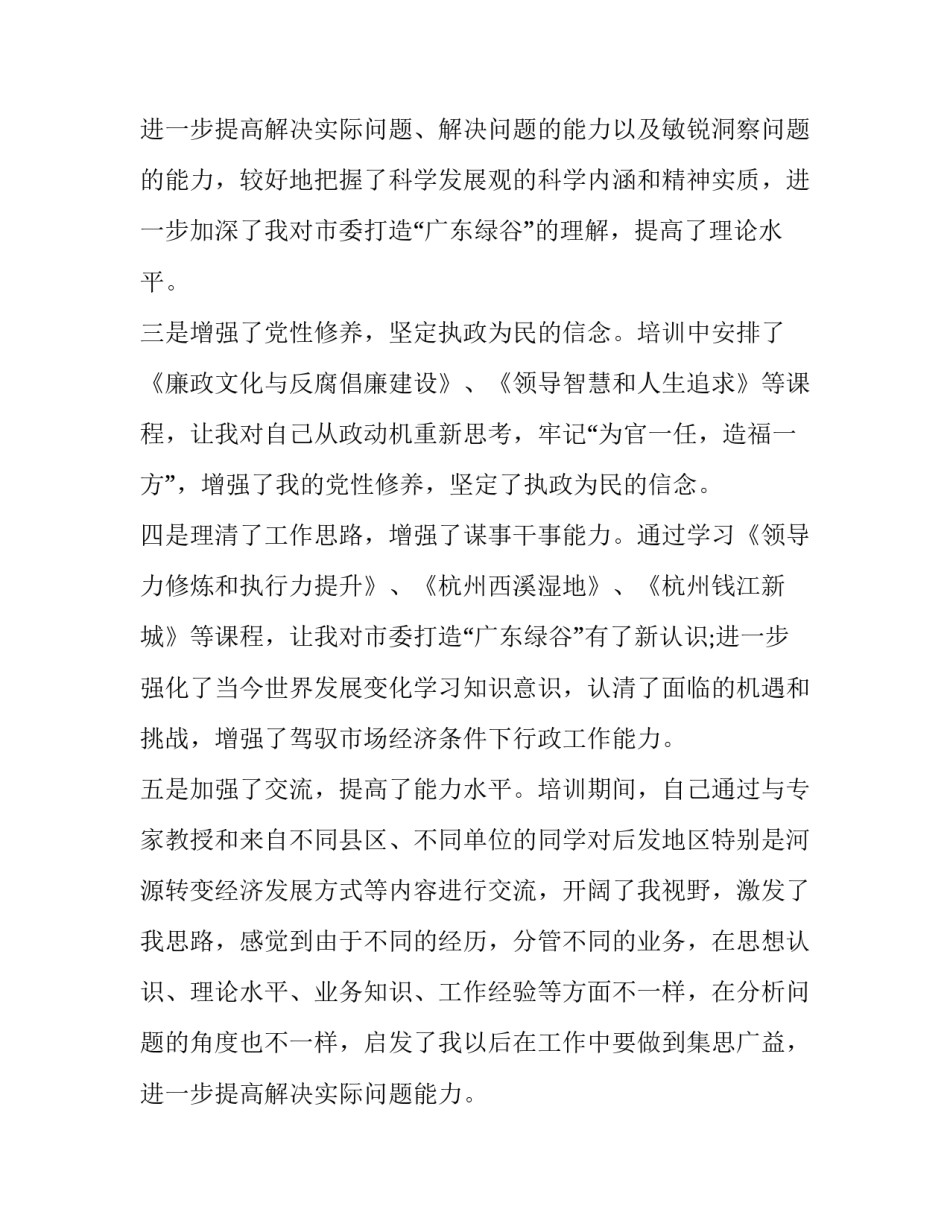 最新青年人才培训心得感悟(13篇)_第3页