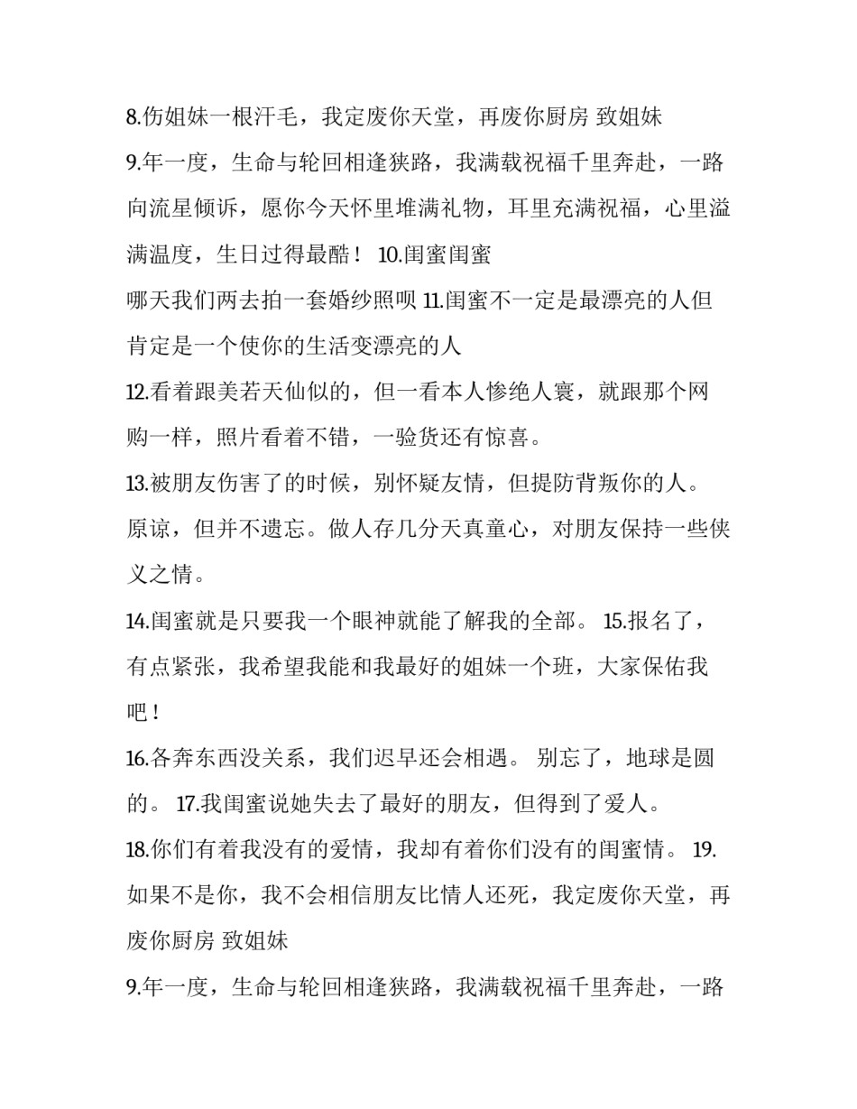 90句写给一起长大各奔东西后的闺密感人语句_第2页