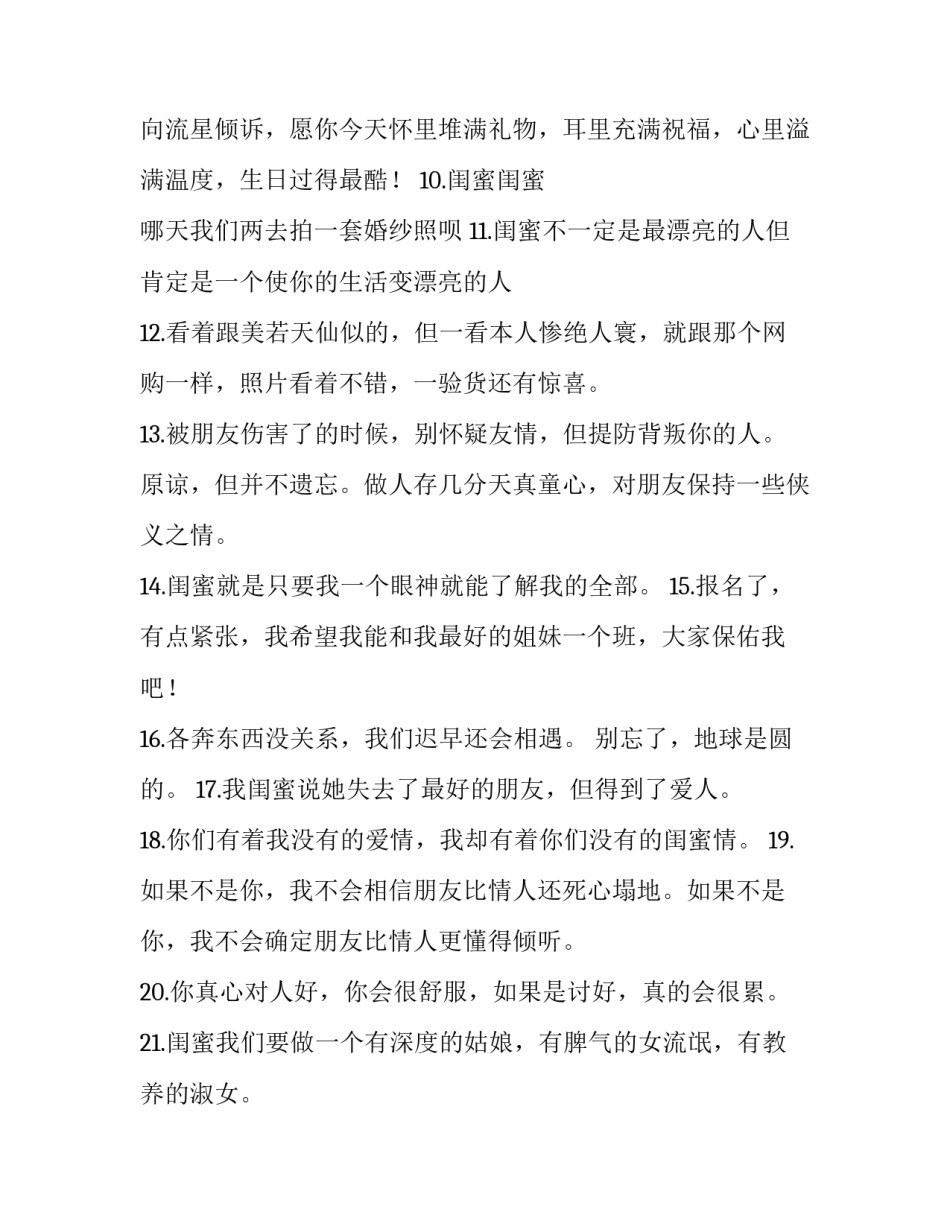 90句写给一起长大各奔东西后的闺密感人语句_第3页