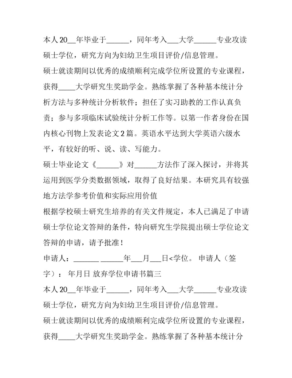 2023年放弃学位申请书(六篇)_第2页