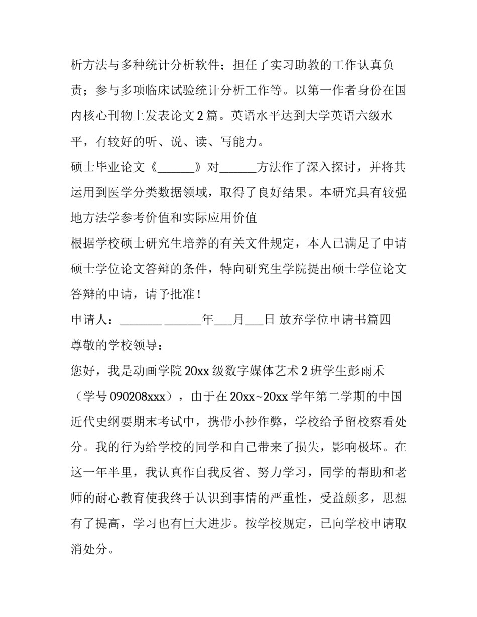 2023年放弃学位申请书(六篇)_第3页