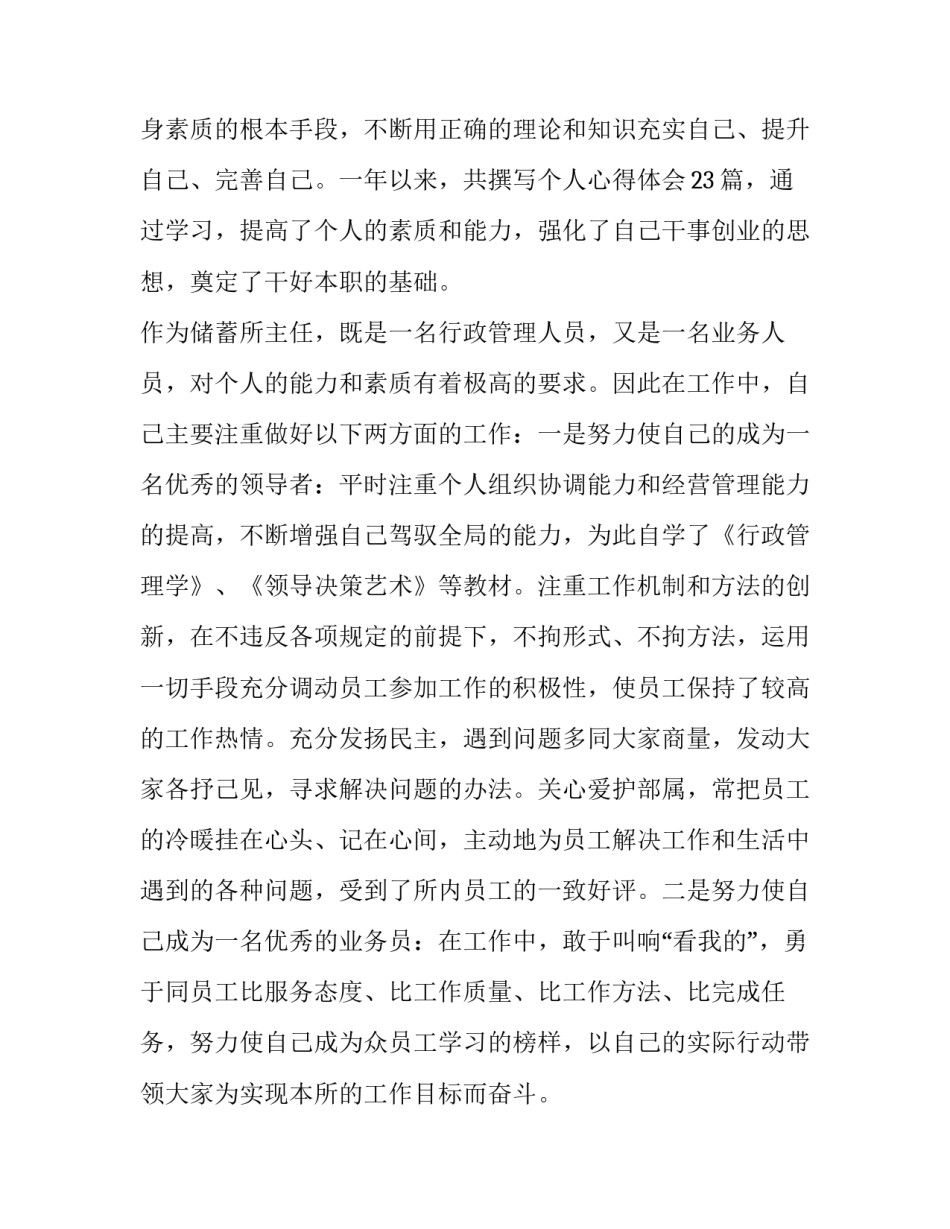 最新银行员工晋级自述报告(3篇)_第2页