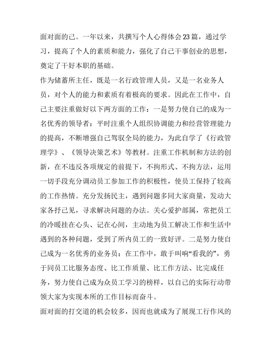 最新银行员工晋级自述报告(3篇)_第3页