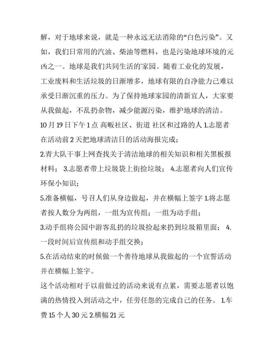 2023年环保宣传活动策划书英语 环保宣传活动策划书(优秀11篇)_第2页