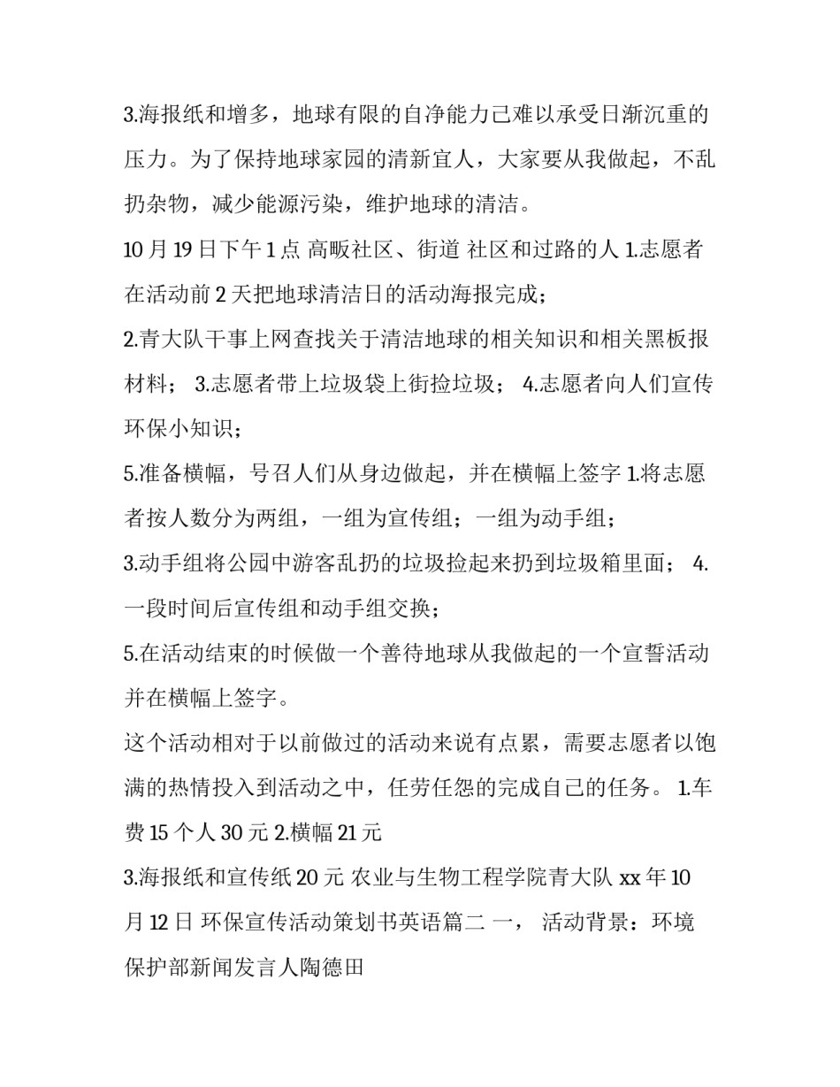 2023年环保宣传活动策划书英语 环保宣传活动策划书(优秀11篇)_第3页