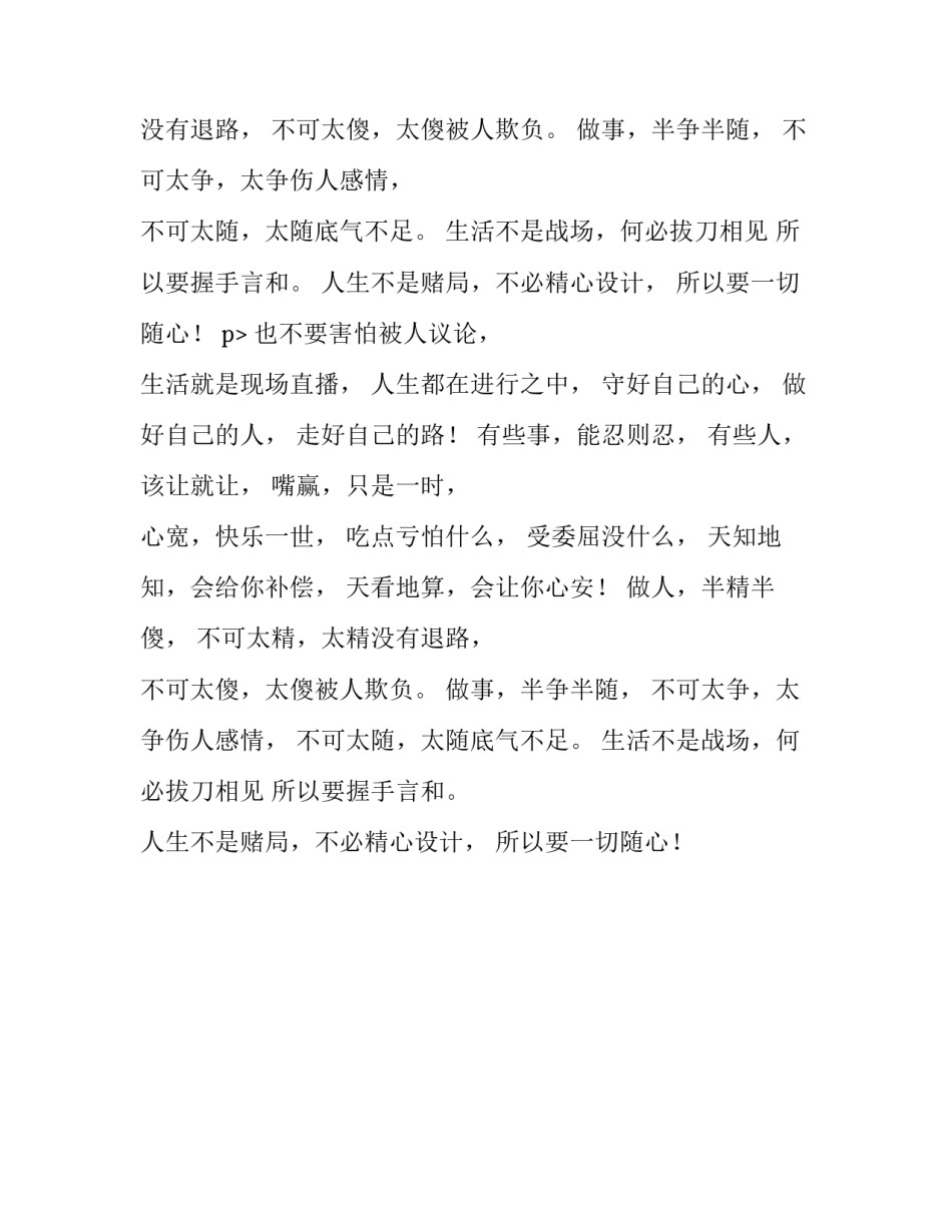 生活不是战场,人生不是赌局励志_第2页