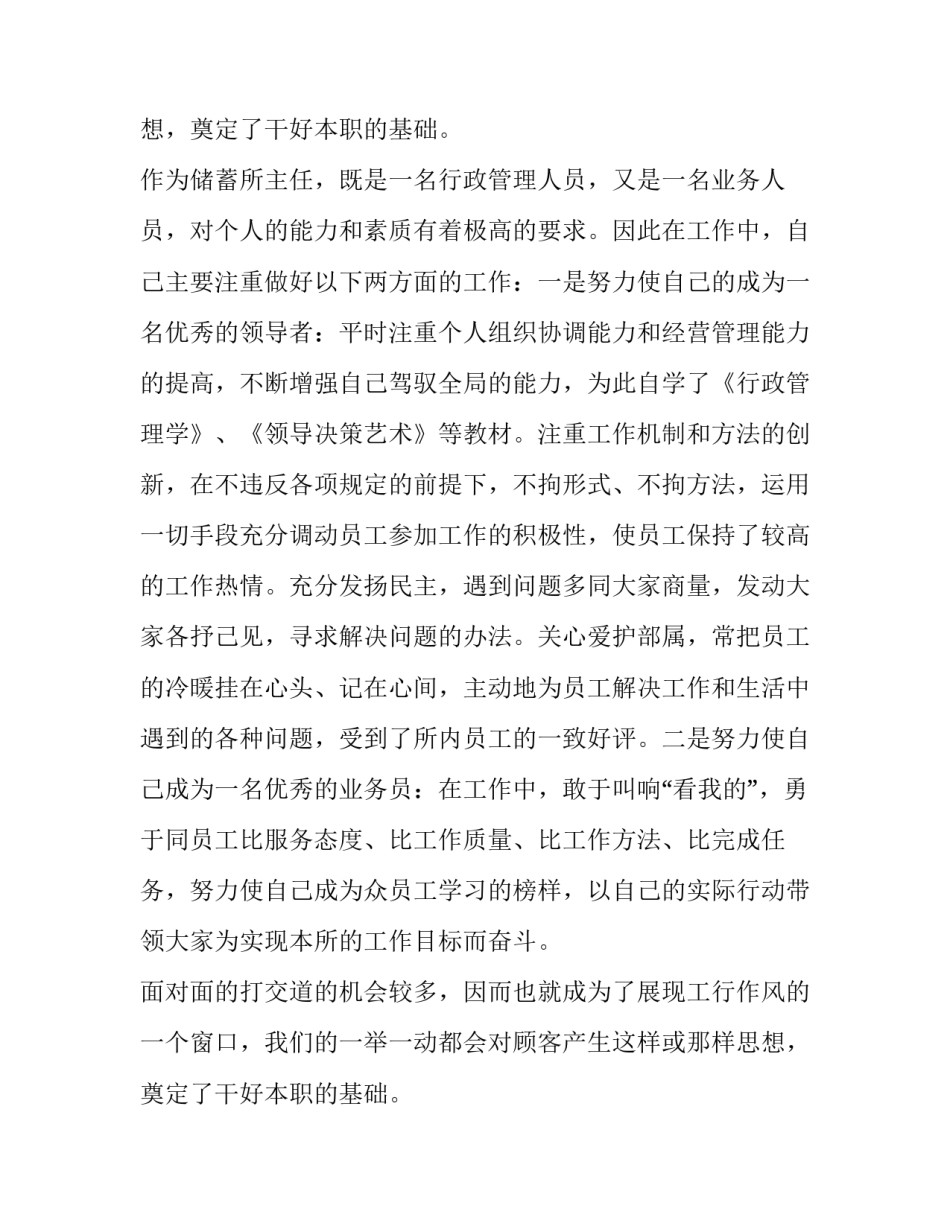 银行员工晋升述职报告(3篇)_第2页