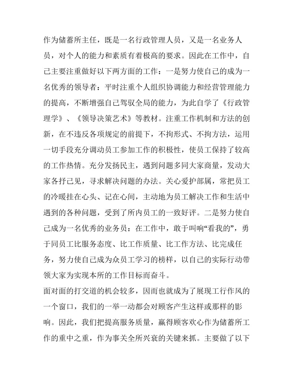 银行员工晋升述职报告(3篇)_第3页