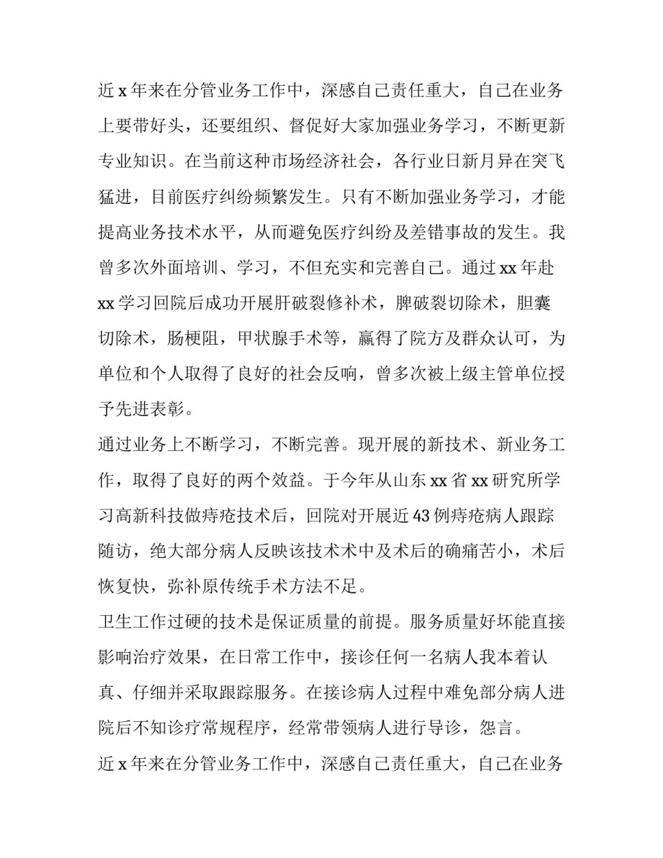 医生工作述职报告简短(3篇)_第2页