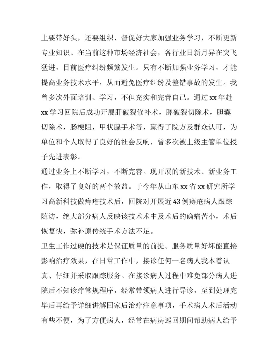 医生工作述职报告简短(3篇)_第3页