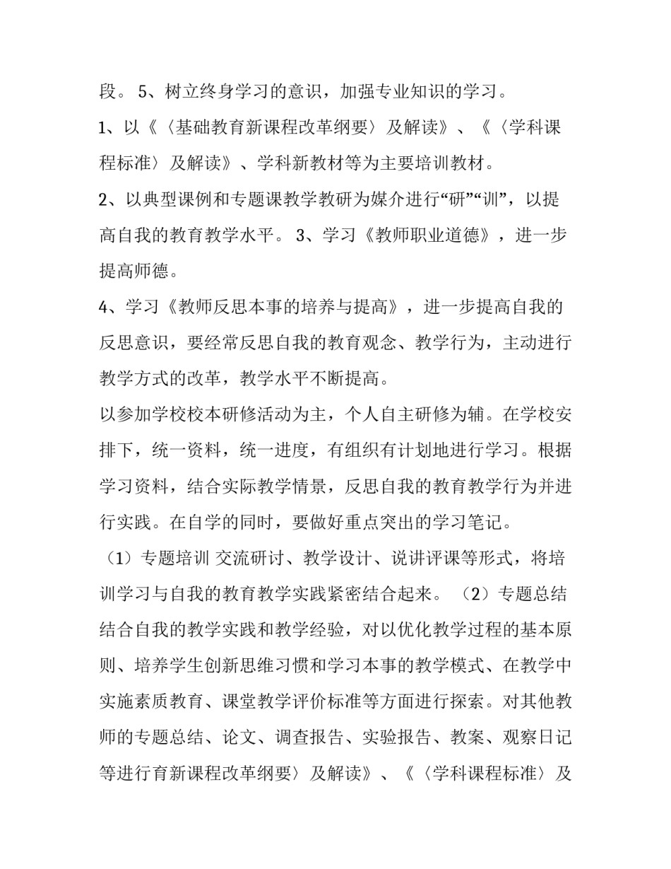 最新学校校本培训工作计划(精选12篇)_第2页