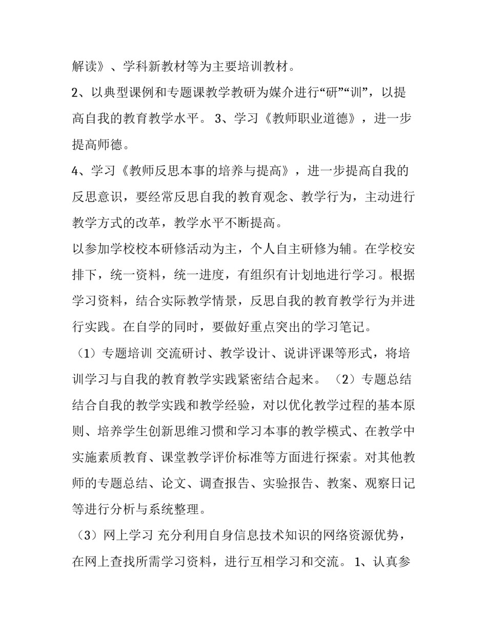 最新学校校本培训工作计划(精选12篇)_第3页