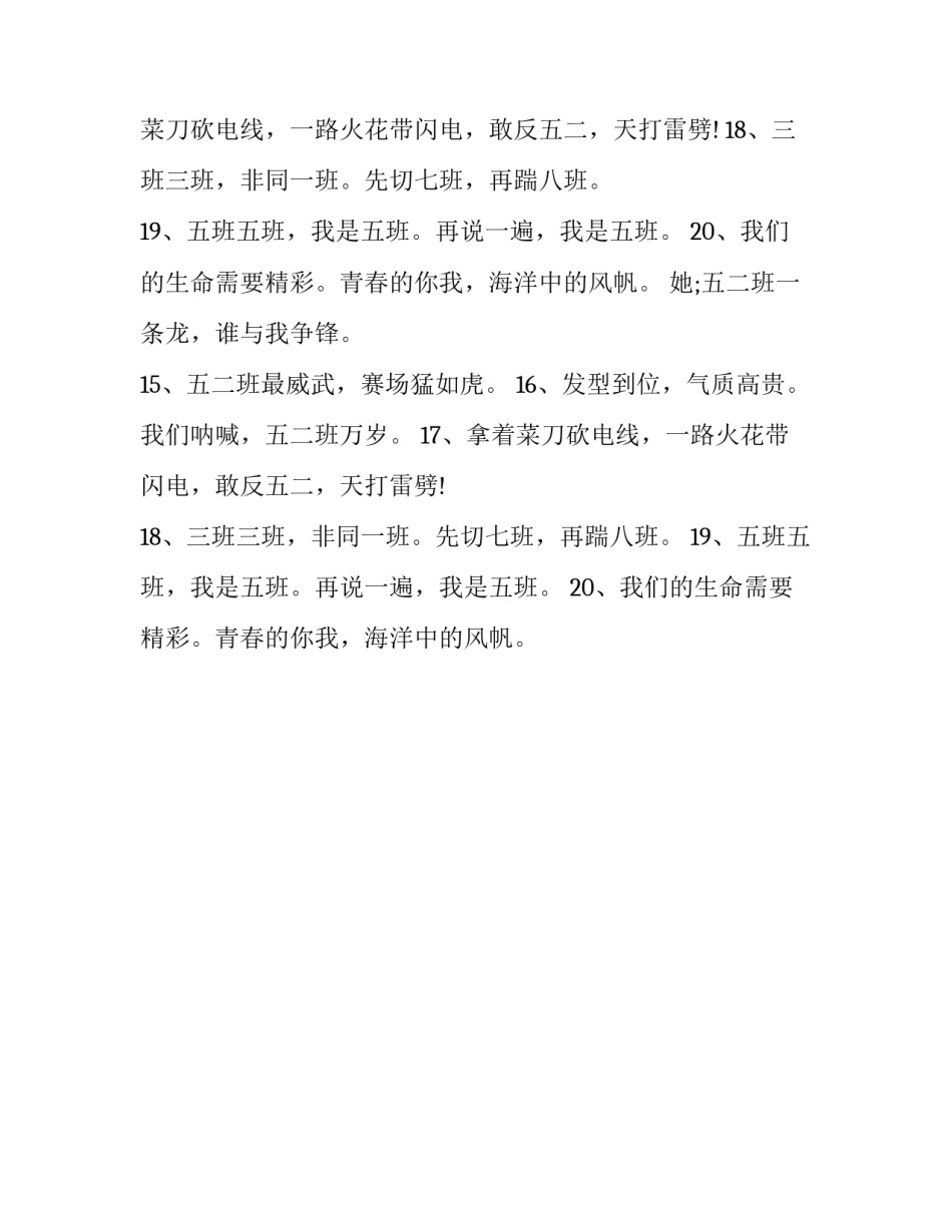 运动会搞笑的振奋人心的口号的广播稿_第2页