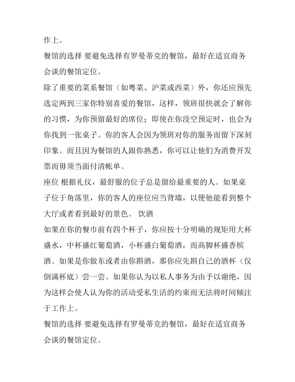 不得不看的中国商务就餐礼仪_第2页