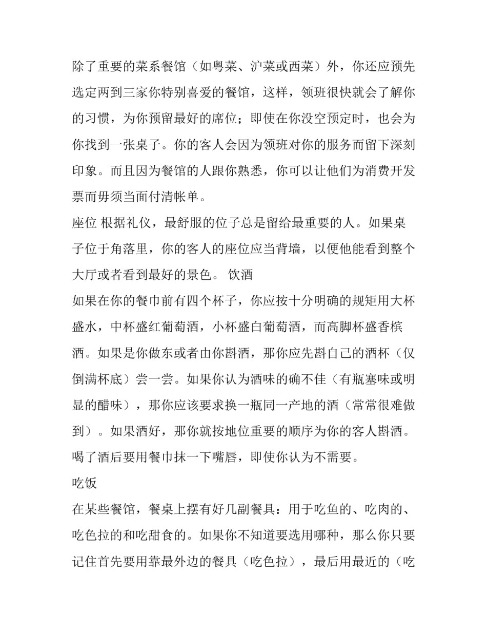 不得不看的中国商务就餐礼仪_第3页