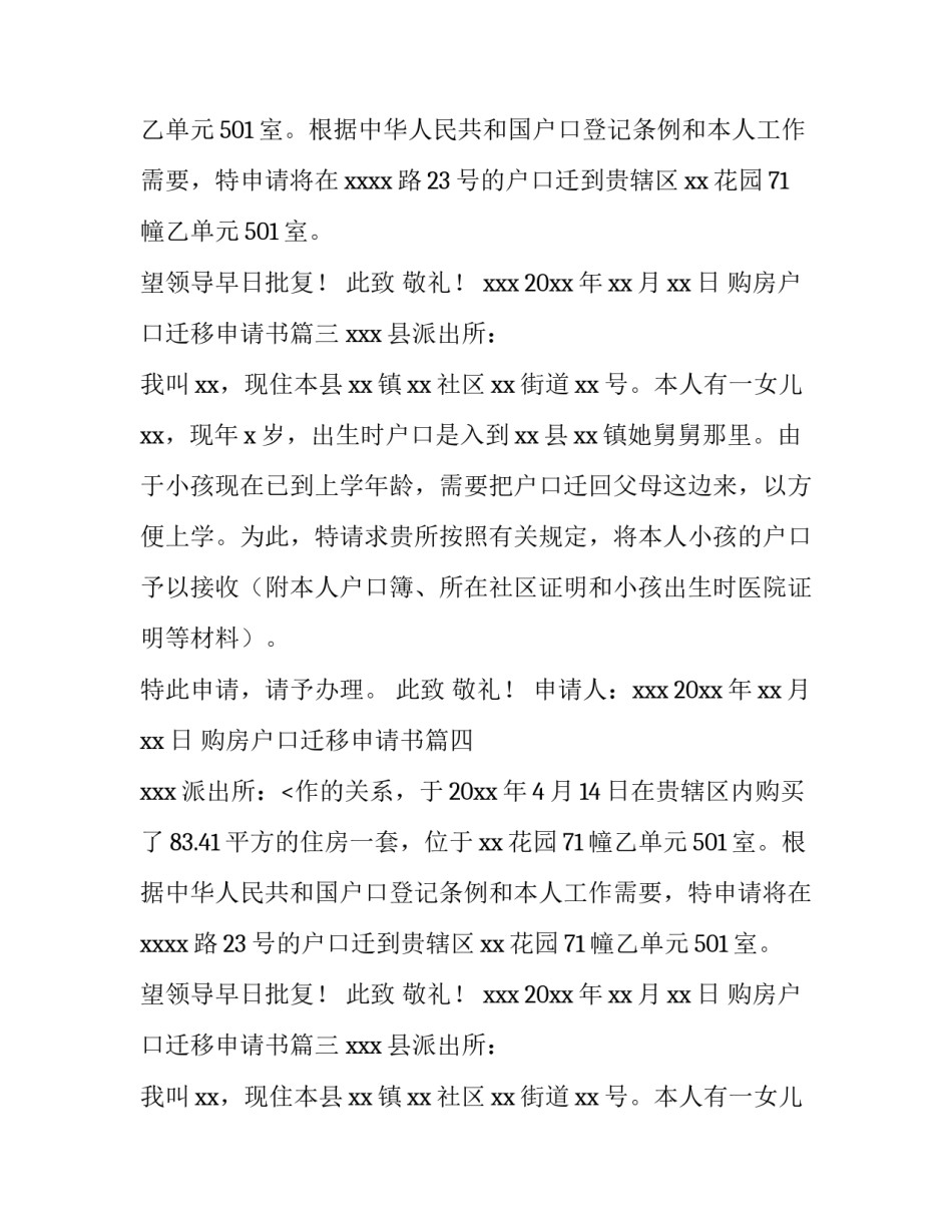 最新购房户口迁移申请书(7篇)_第2页