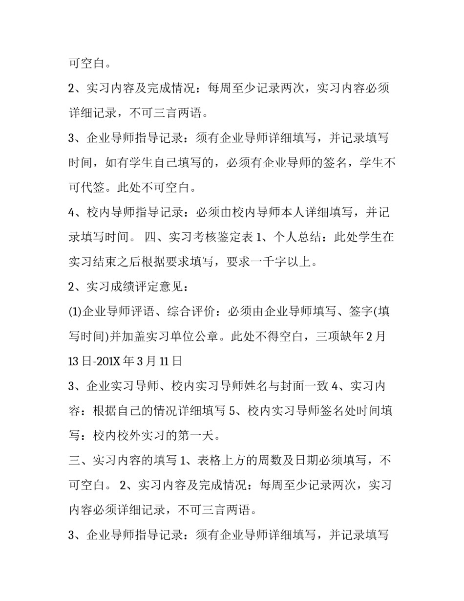 实习报告的填写有哪些注意事项_第2页