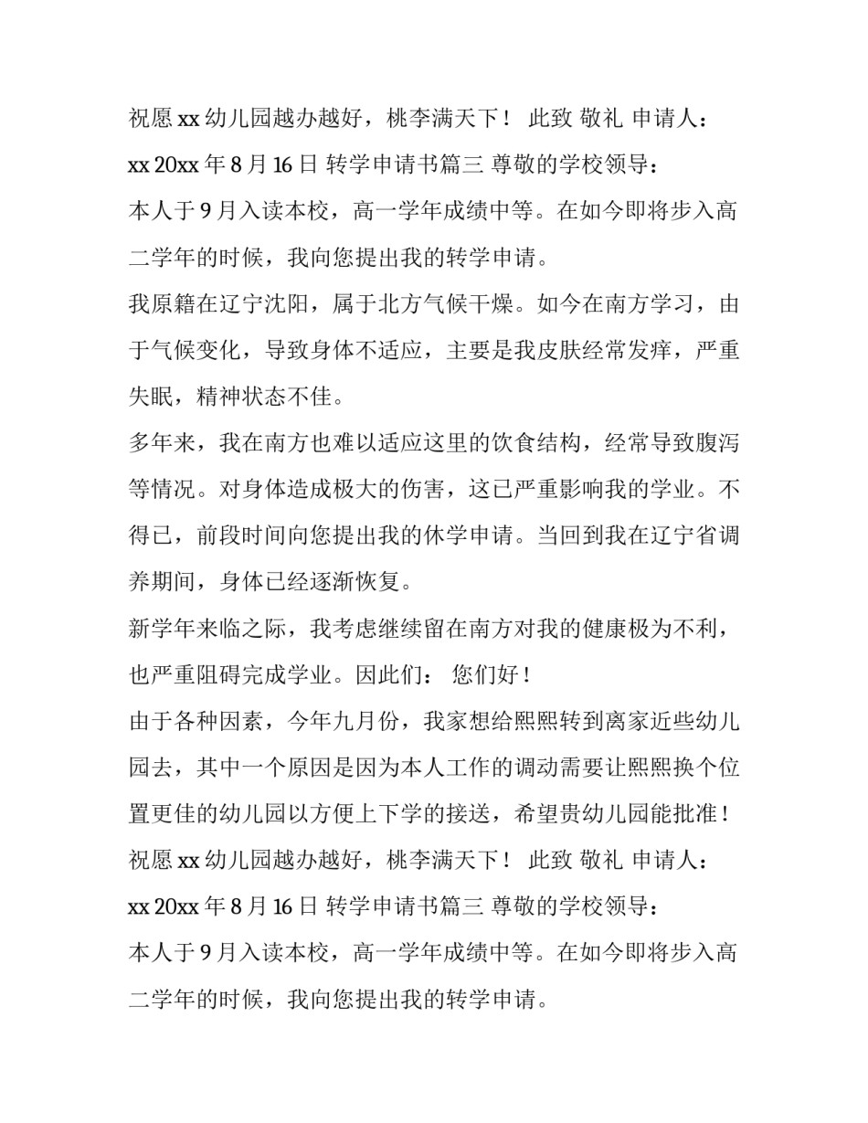 2023年转学申请书(精选12篇)_第2页