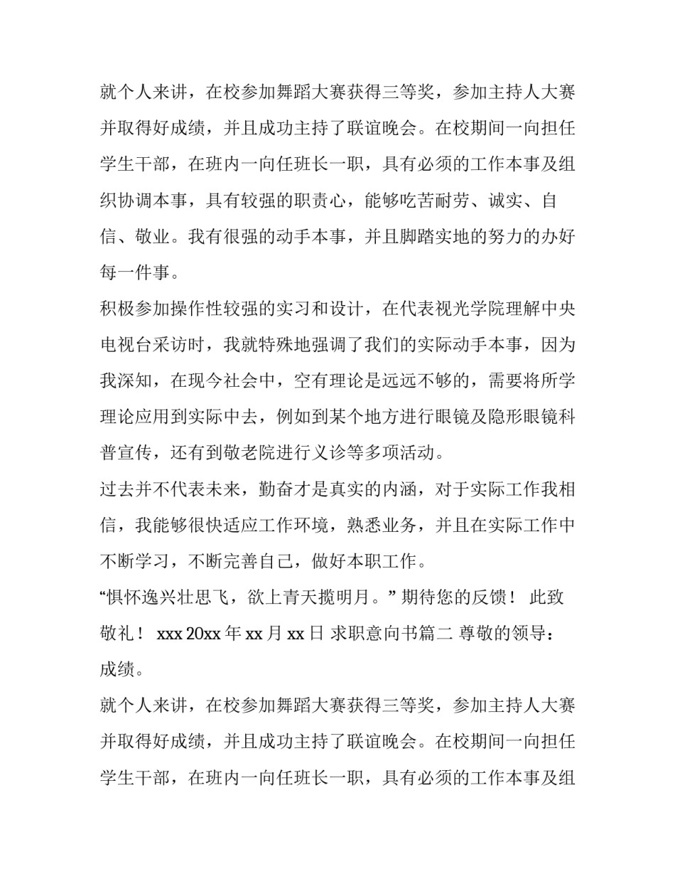 求职意向书(模板10篇)_第2页