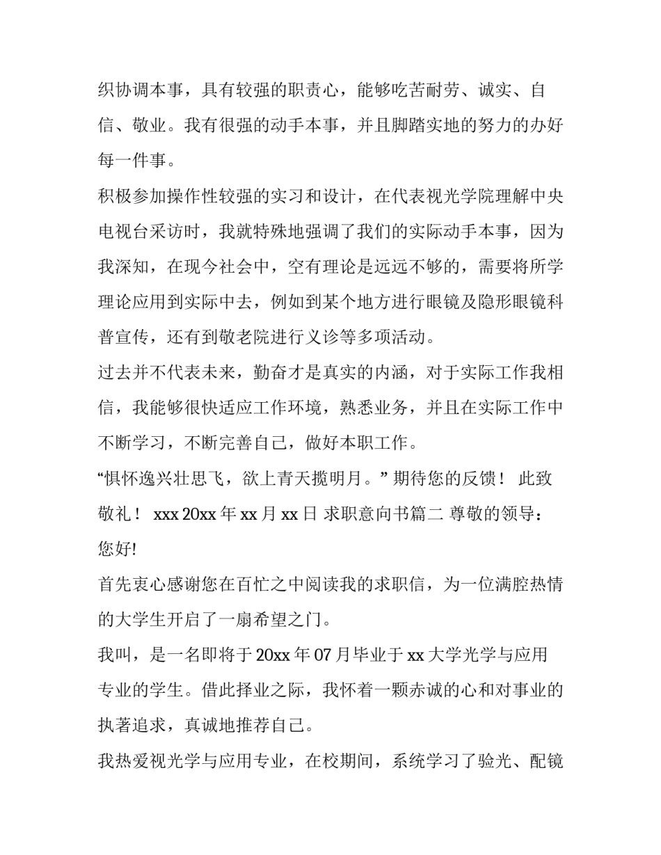 求职意向书(模板10篇)_第3页