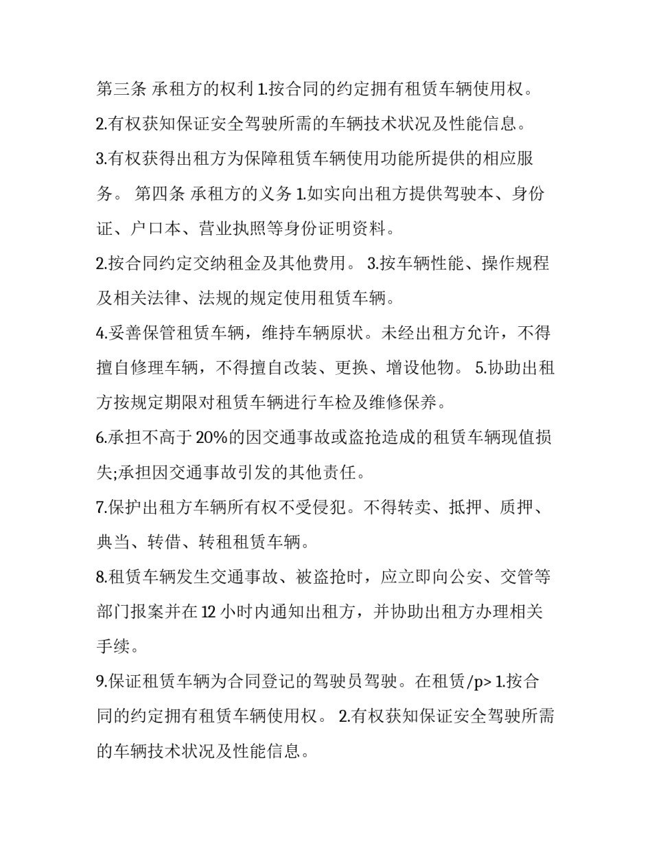2023年南京市汽车租赁 南京轿车租赁公司(二十篇)_第2页
