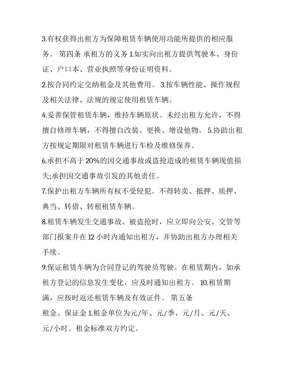 2023年南京市汽车租赁 南京轿车租赁公司(二十篇)_第3页