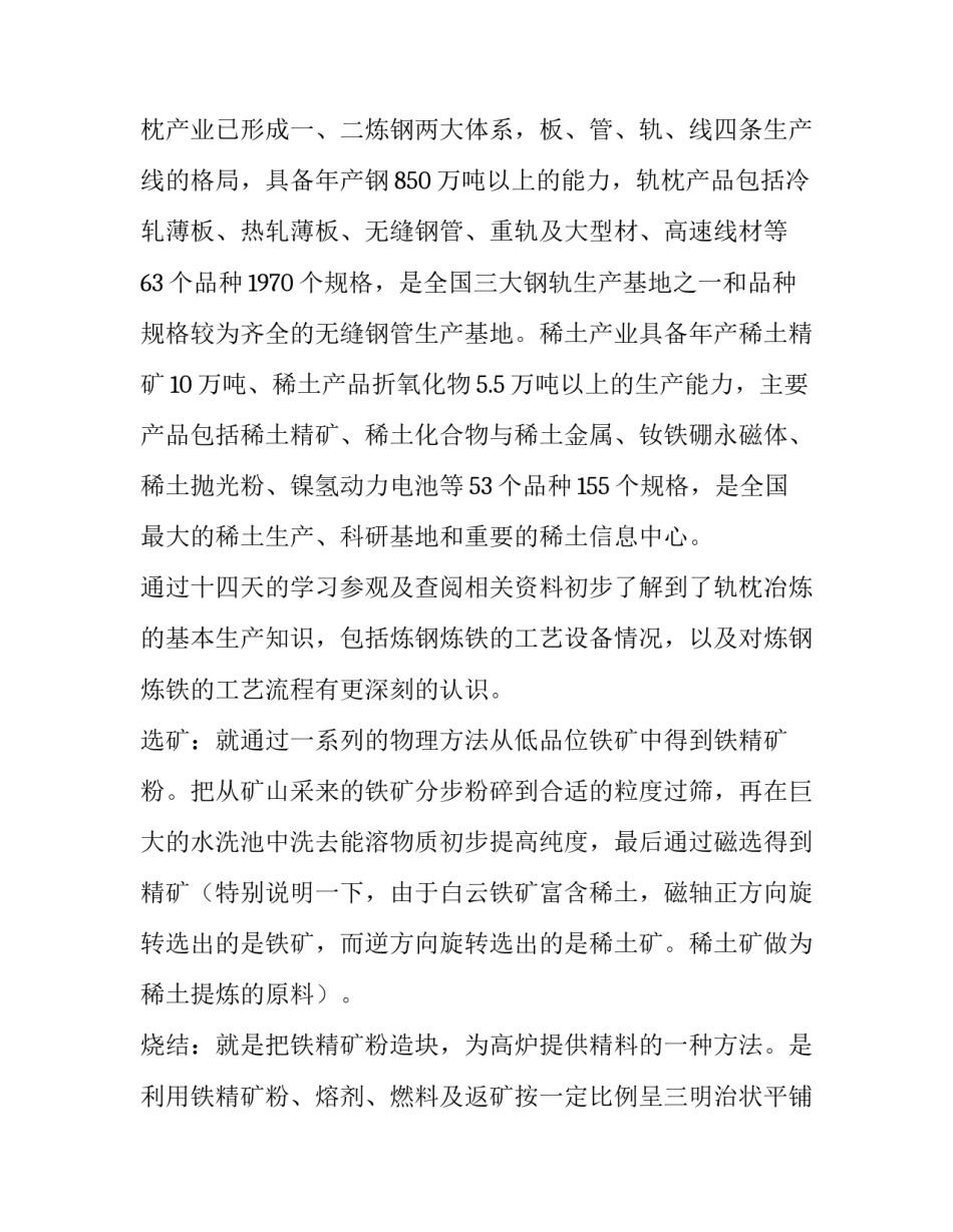 2023年大学生参观实践报告 大学生参观实习报告(大全8篇)_第2页