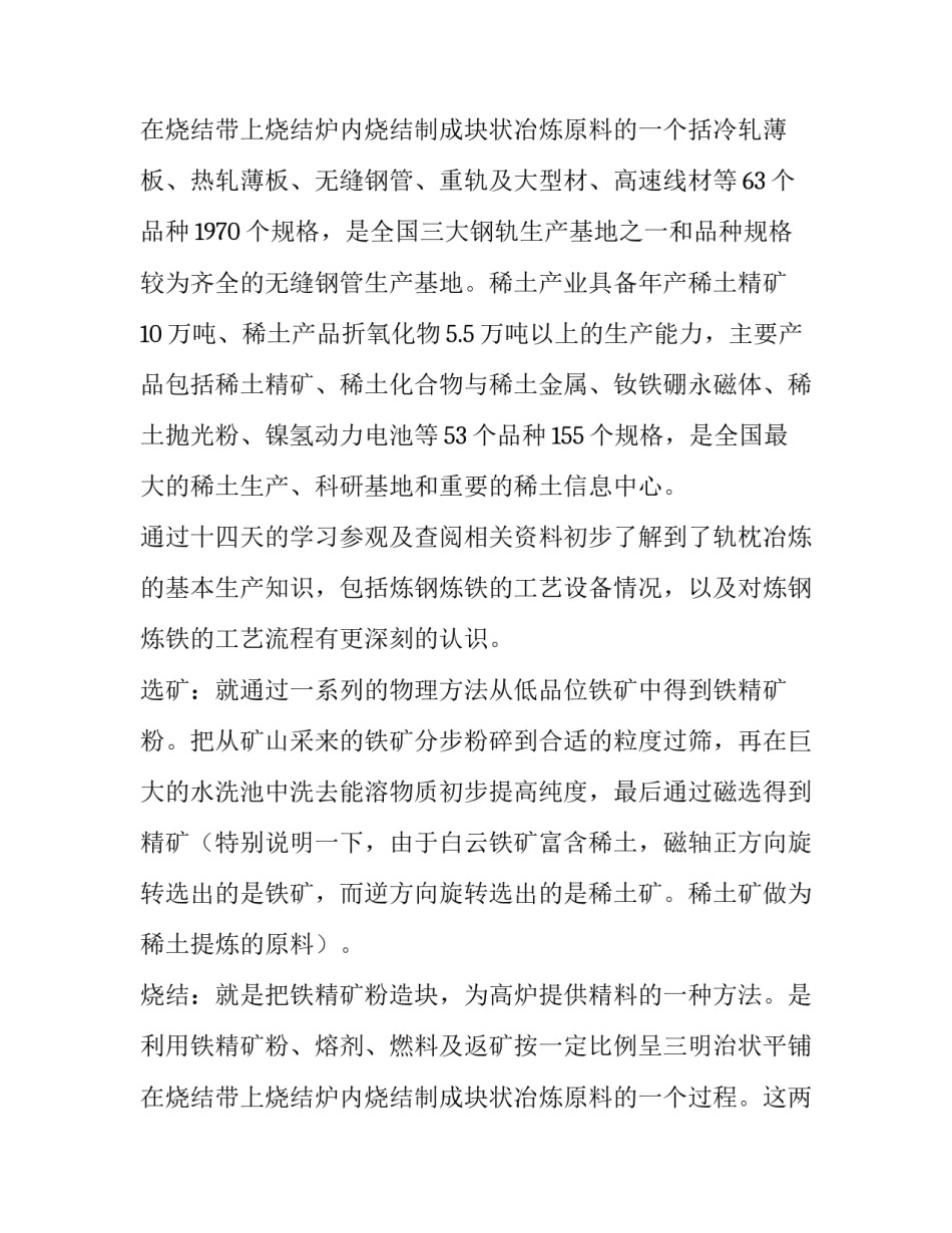 2023年大学生参观实践报告 大学生参观实习报告(大全8篇)_第3页