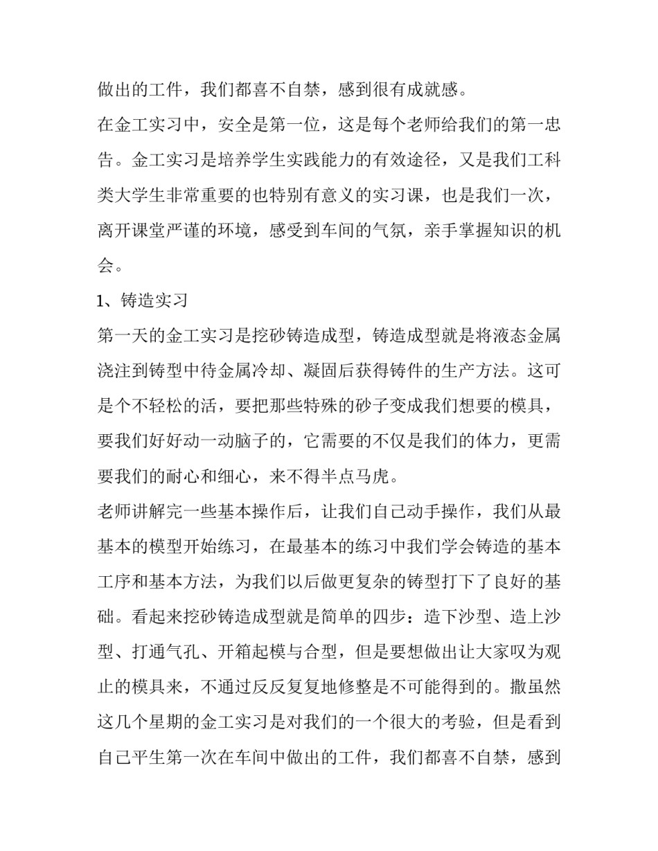金工实习铸造报告_第2页