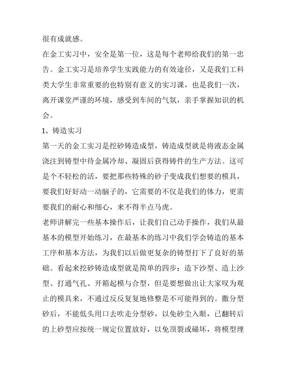 金工实习铸造报告_第3页