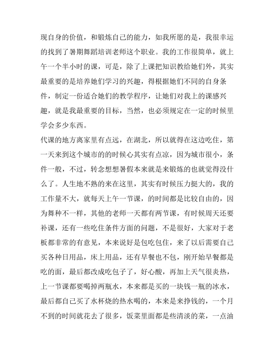 关于舞蹈培训老师暑期实习报告范文_第3页