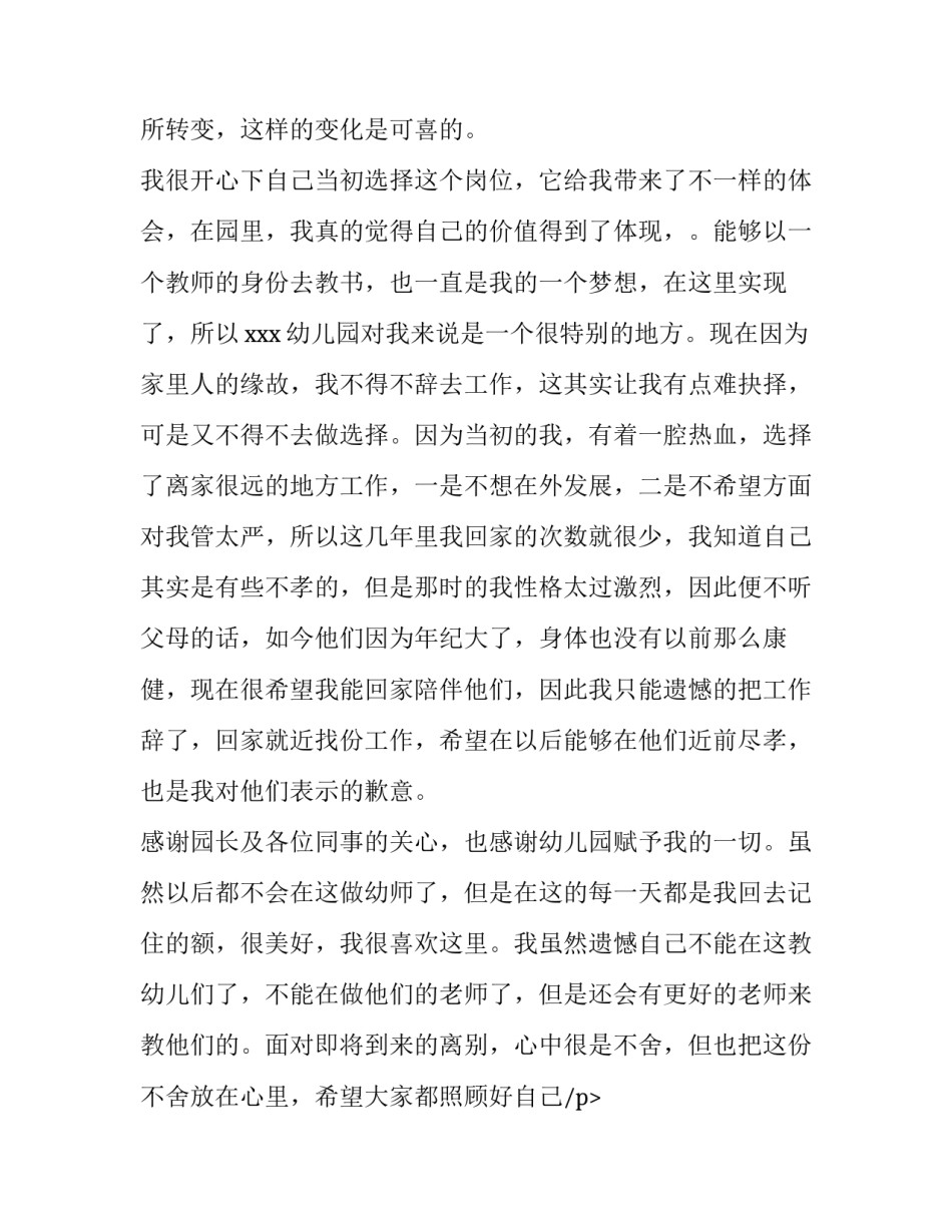 2023年幼师辞职报告书简短(7篇)_第2页