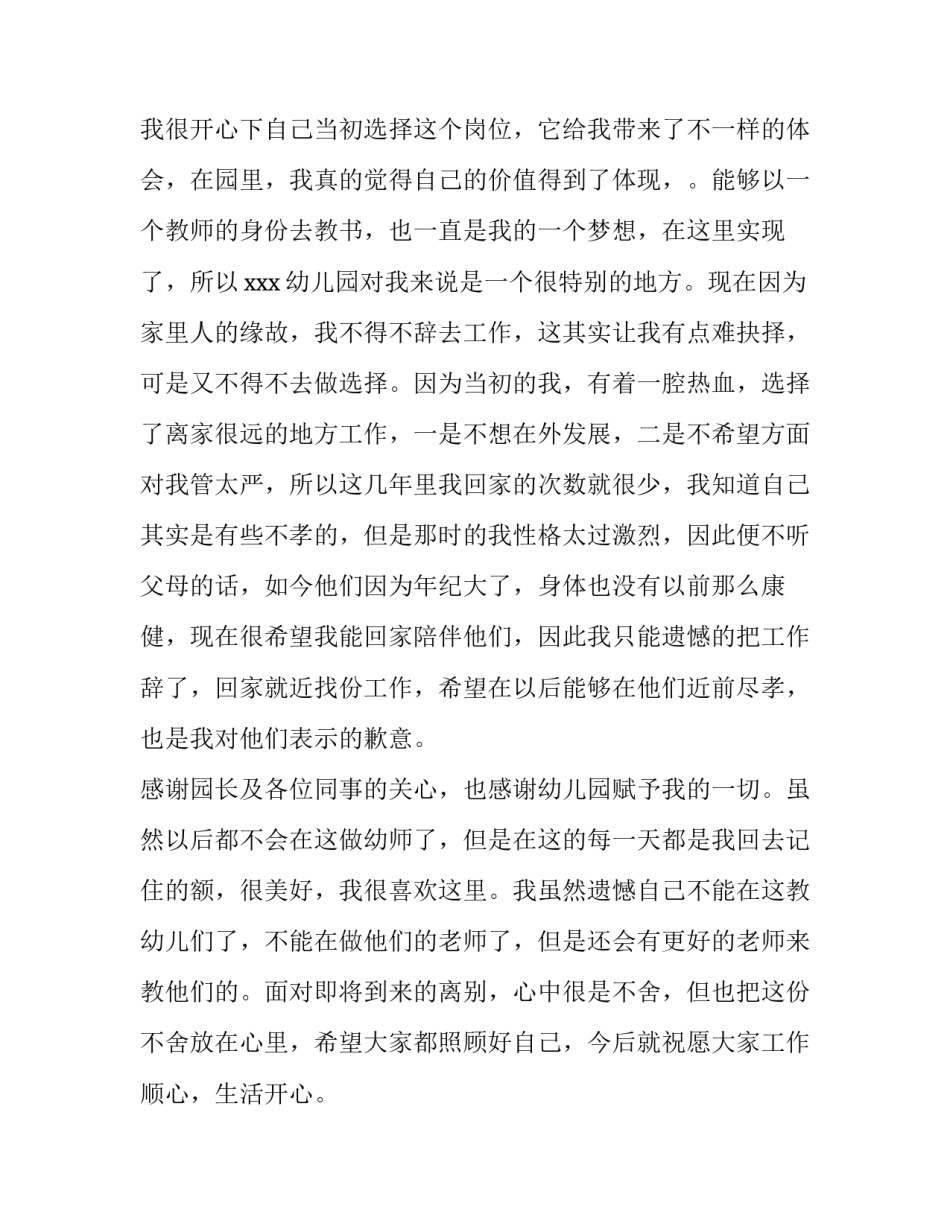 2023年幼师辞职报告书简短(7篇)_第3页