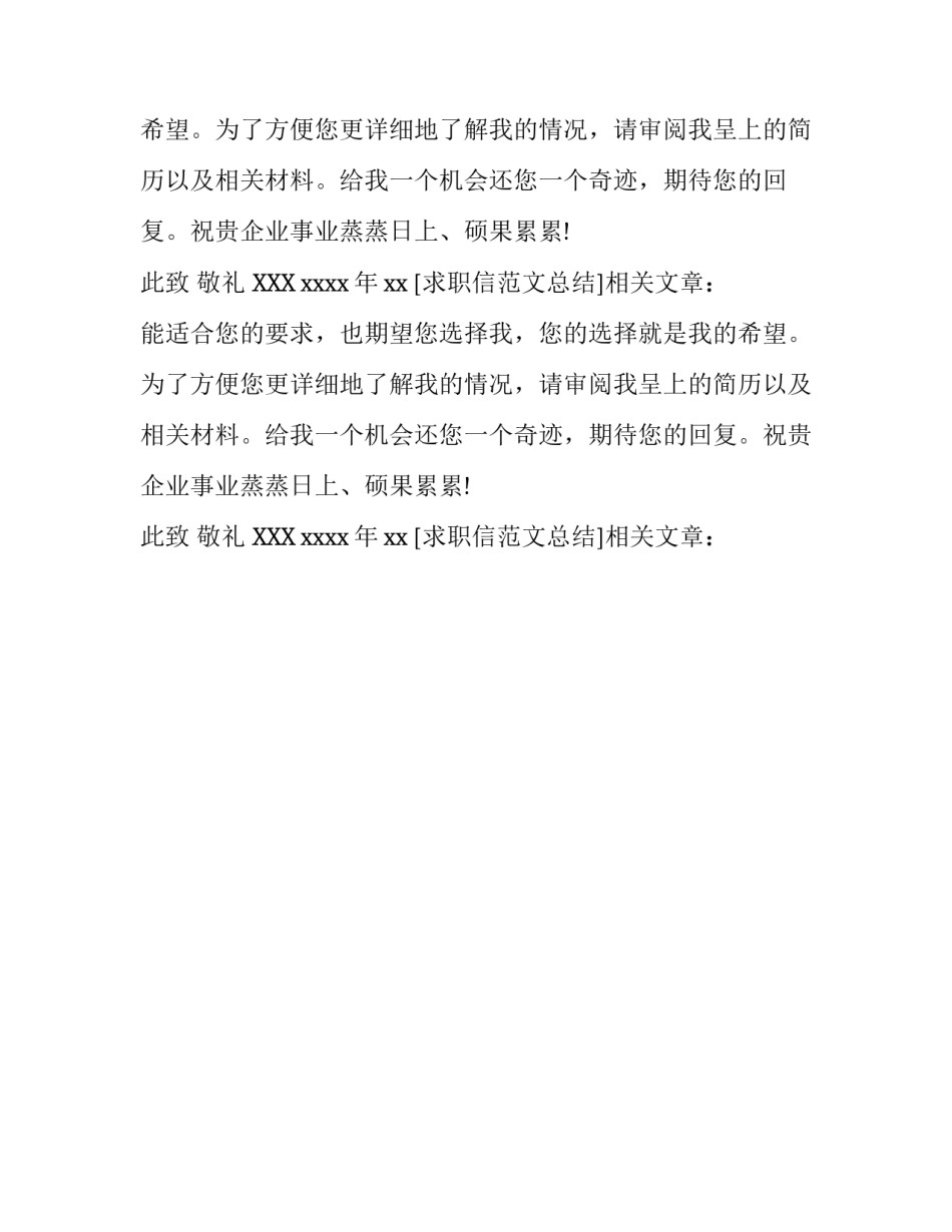 求职信范文总结_第2页