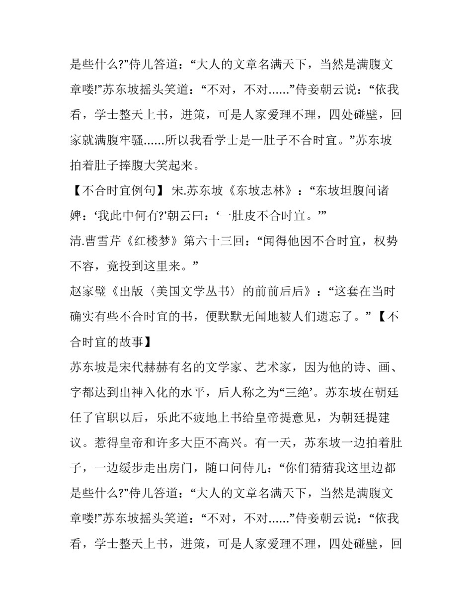 不合时宜的成语故事及解释_第2页