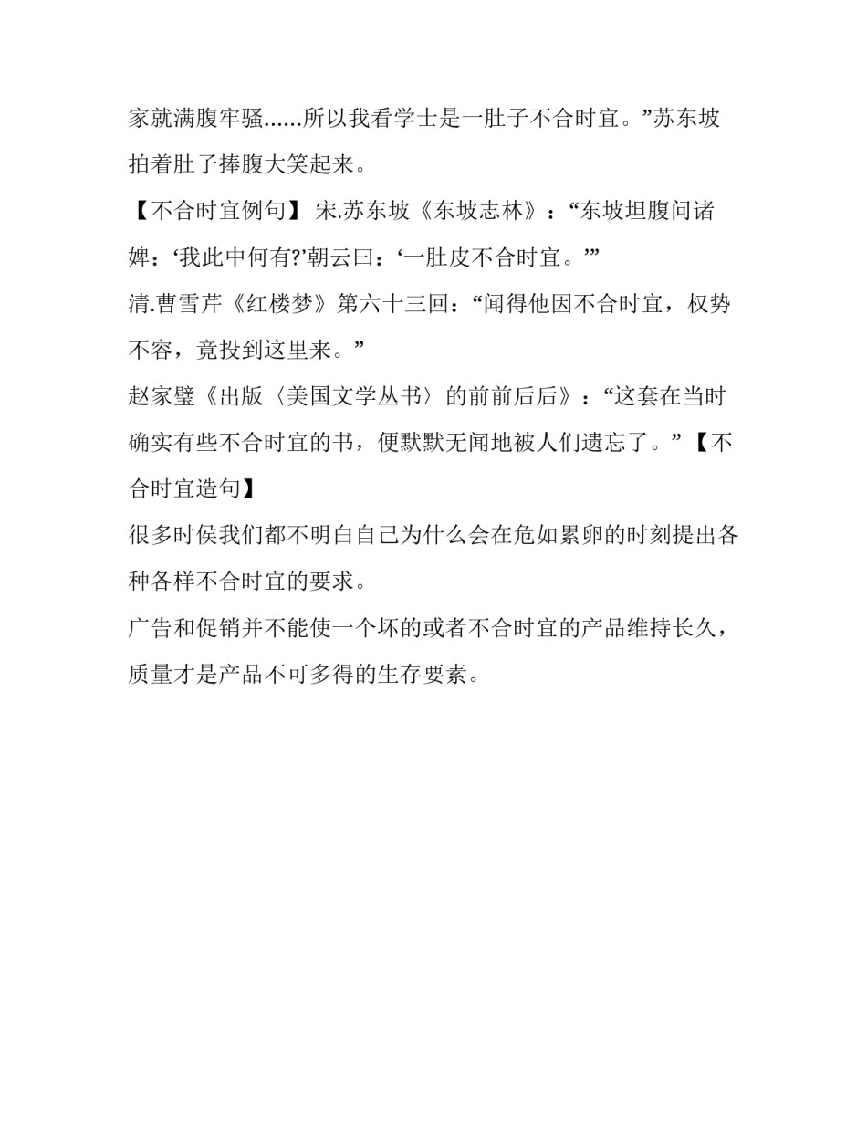 不合时宜的成语故事及解释_第3页