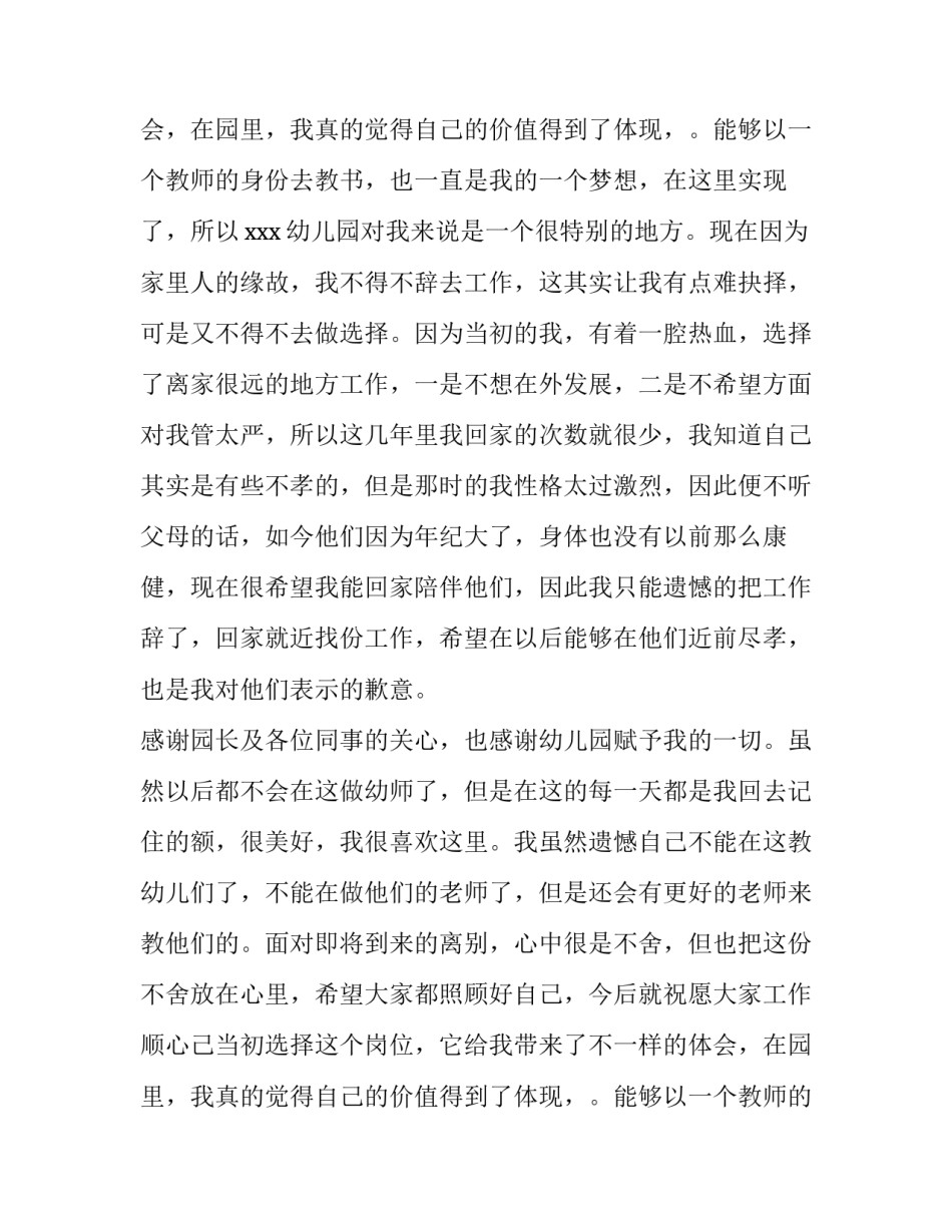 幼师辞职报告简短(七篇)_第2页