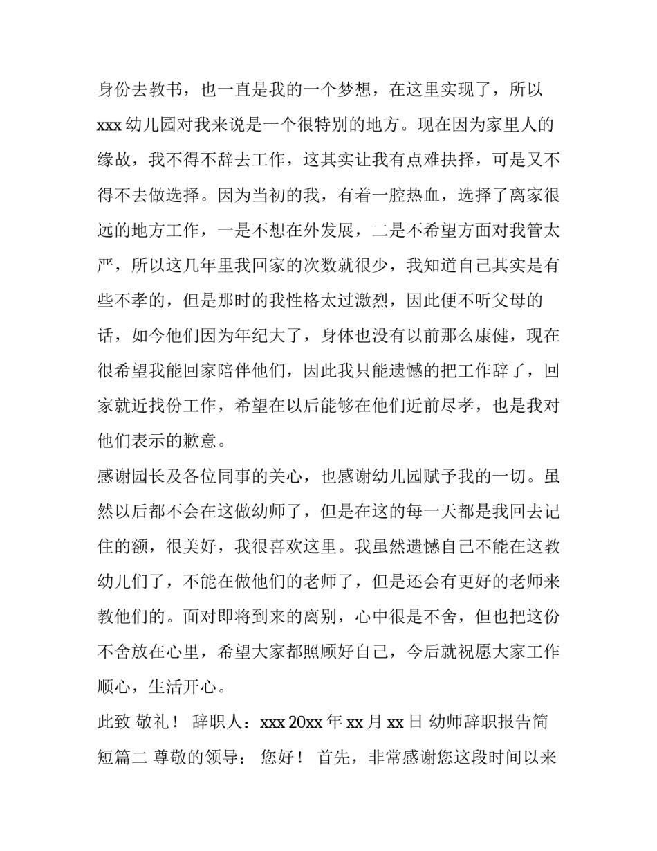 幼师辞职报告简短(七篇)_第3页