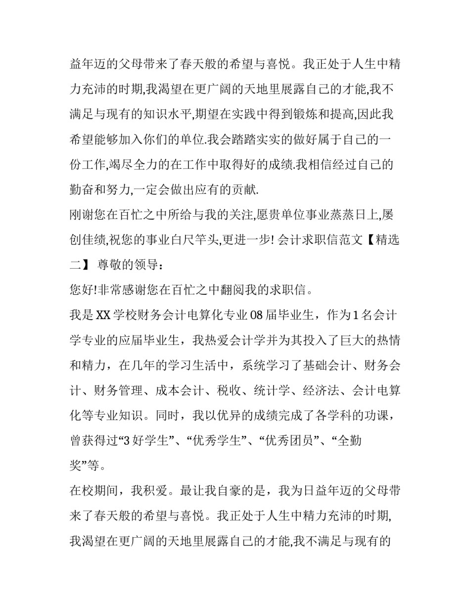 会计求职信范文【精选】_第2页