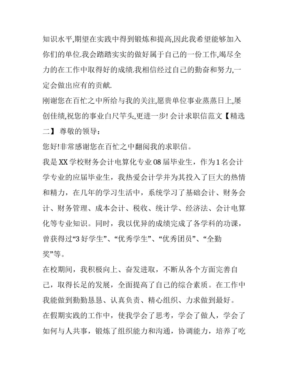 会计求职信范文【精选】_第3页
